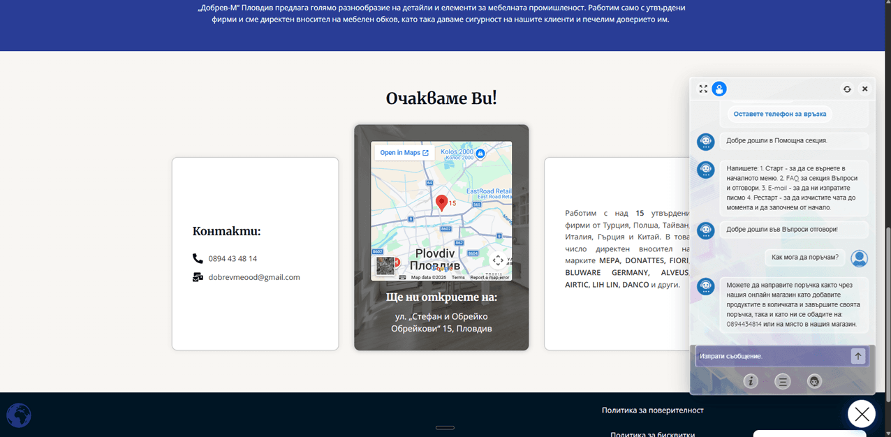 Контакти — Google карта, телефон, имейл и live чат