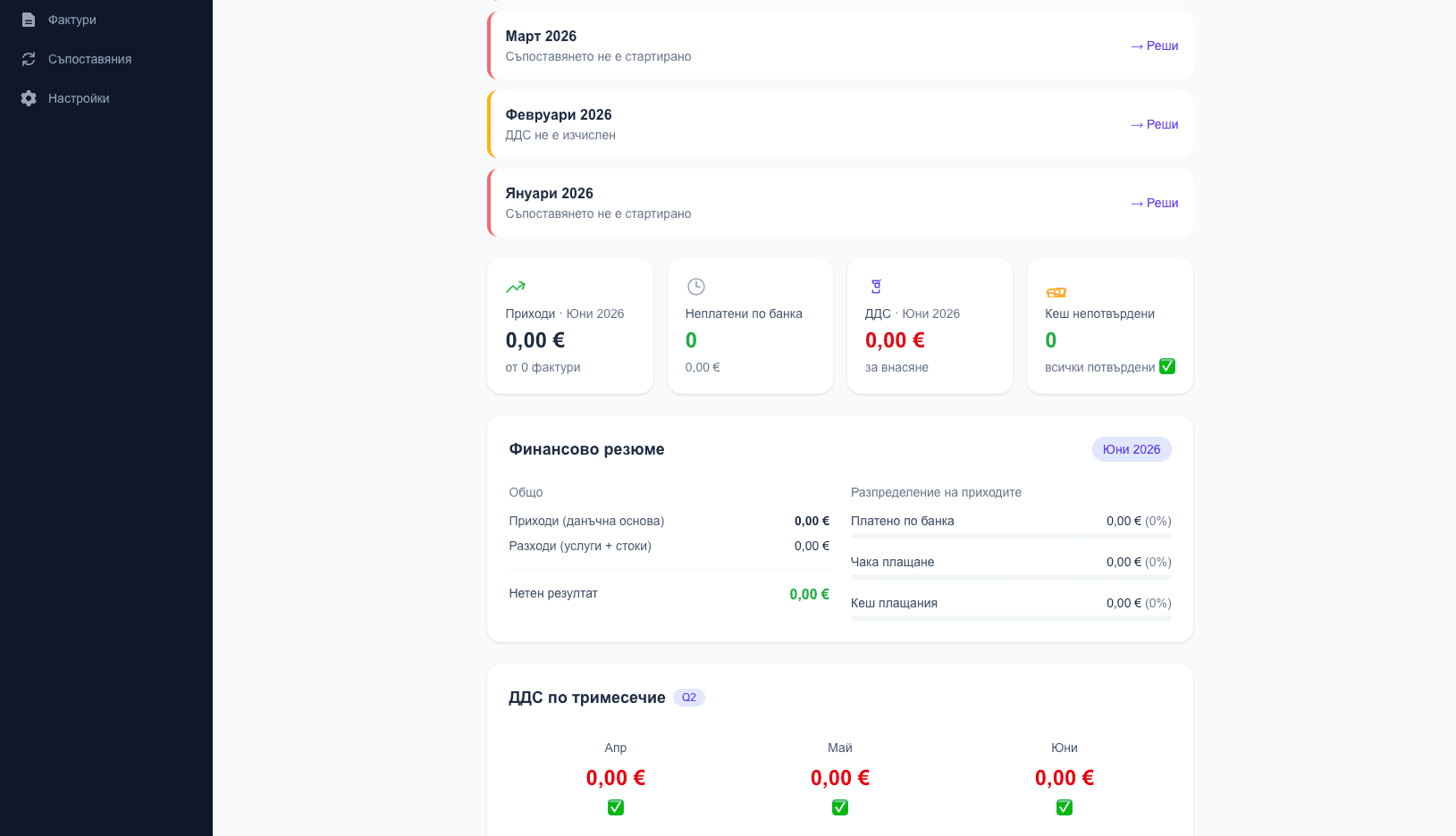 FinPro — софтуер за парични потоци и вътрешно счетоводство