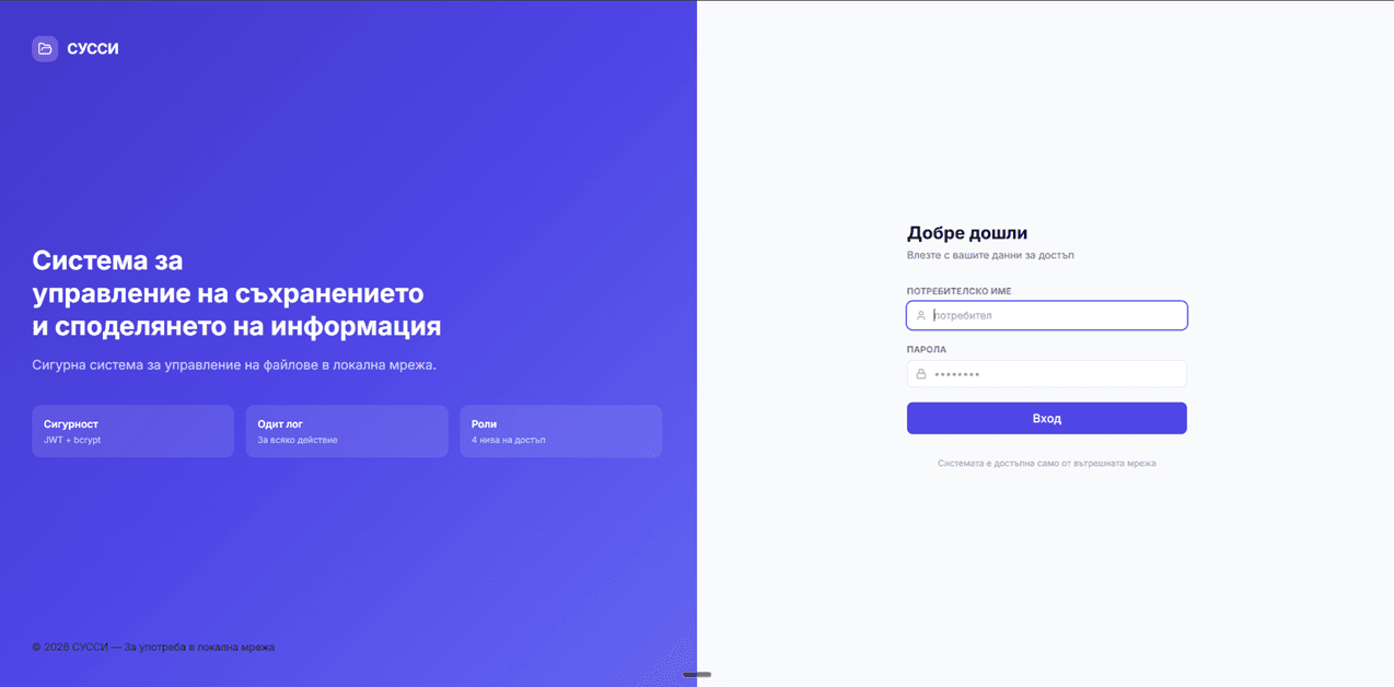 Login portal — JWT + bcrypt автентикация и enterprise UI — СУССИ — система за управление на съхранението и споделянето на информация, Treasure Digital
