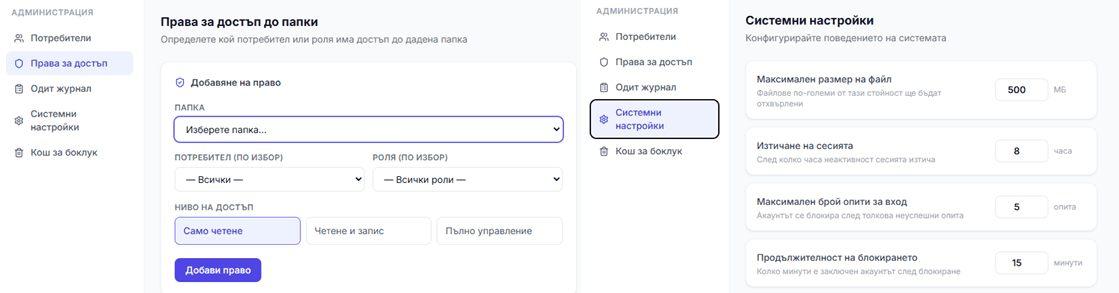 Системни настройки — лимити, session timeout и права на достъп — СУССИ — система за управление на съхранението и споделянето на информация, Treasure Digital